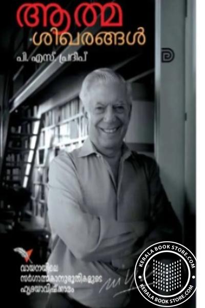 Image of Book ആത്മശിഖരങ്ങൾ