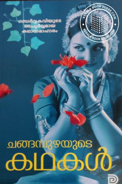 Image of the Book ചങ്ങമ്പുഴയുടെ കഥകള്‍