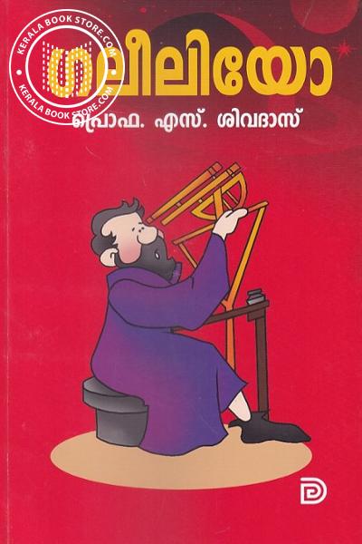 Cover Image of Book ഗലീലിയോ