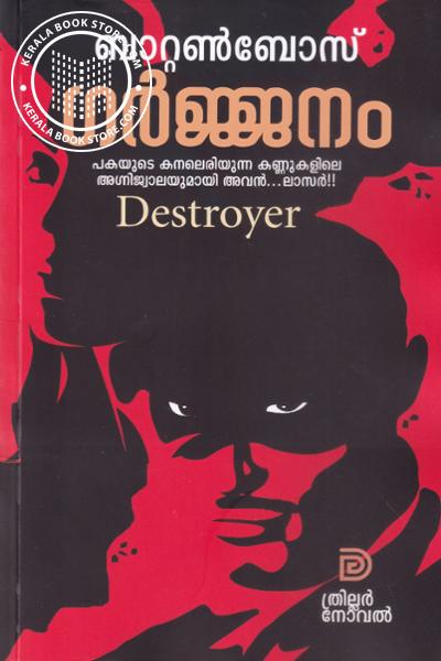 Cover Image of Book ഗര്‍ജജനം