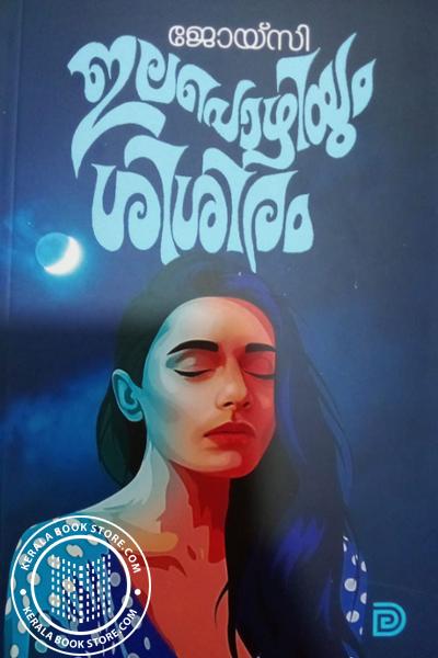 Cover Image of Book ഇലപൊഴിയും ശിശിരം