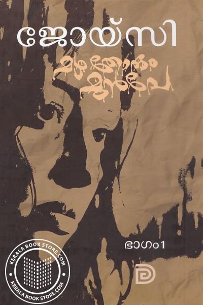 Image of Book മഴതോരും മുൻപേ - ഭാഗം 1