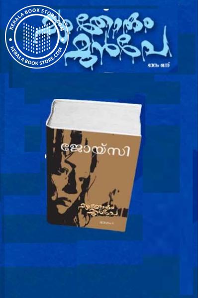 Image of Book മഴതോരും മുൻപേ ഭാഗം 1