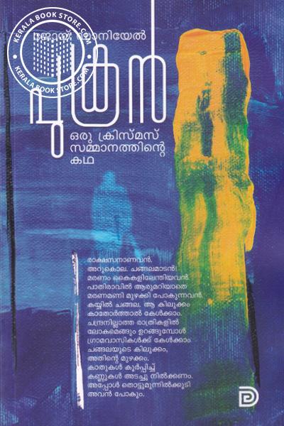 Image of Book പുക്രന്‍