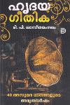 Thumbnail image of Book ഹൃദയ ഗീതിക - 40 അസുലഭ ഗാനങ്ങളുടെ അമൃത വര്‍ഷം