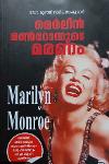 Thumbnail image of Book മെര്‍ലിന്‍ മണ്‍റോയുടെ മരണം