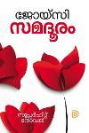 Thumbnail image of Book സമദൂരം