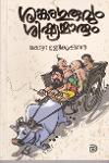 Thumbnail image of Book ശങ്കരഗുരുവും ശിഷ്യന്മാരും