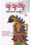 Thumbnail image of Book യു യു ത്സു