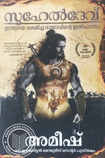 Image of Book സുഹേൽദേവ് - ഇന്ത്യയെ രക്ഷിച്ച രാജാവിൻ്റെ ഇതിഹാസം