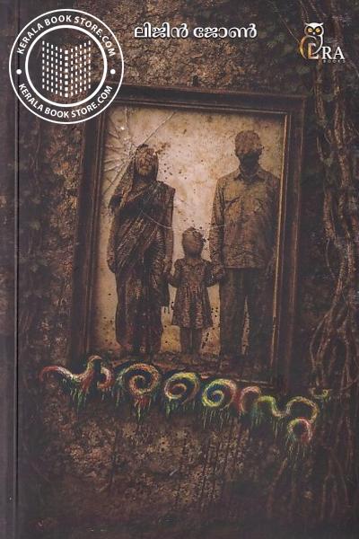 Cover Image of Book പാരസൈറ്റ്