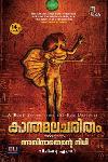 കാന്തമലചരിതം ഭാഗം -1