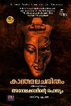 കാന്തമലചരിതം ഭാഗം -2