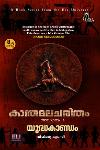 കാന്തമലചരിതം -യുദ്ധകാണ്ഡം - ഭാഗം -3