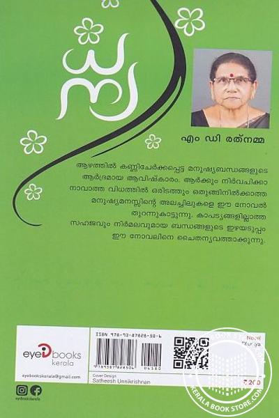 back image of ധന്യ
