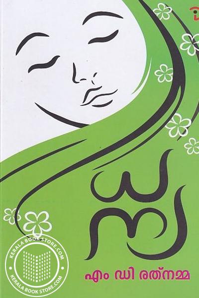 Cover Image of Book ധന്യ