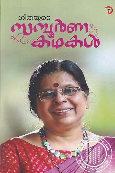 Cover Image of CD or DVD Geethayude Sampoorna Kathakal