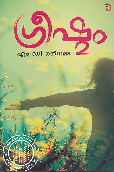 Cover Image of Book ഗ്രീഷ്മം