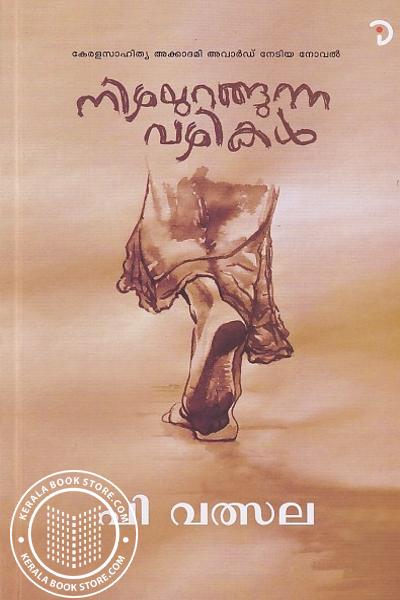 Cover Image of Book നിഴലുറങ്ങുന്ന വഴി