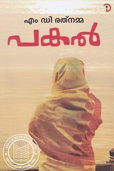 Cover Image of Book പകല്‍
