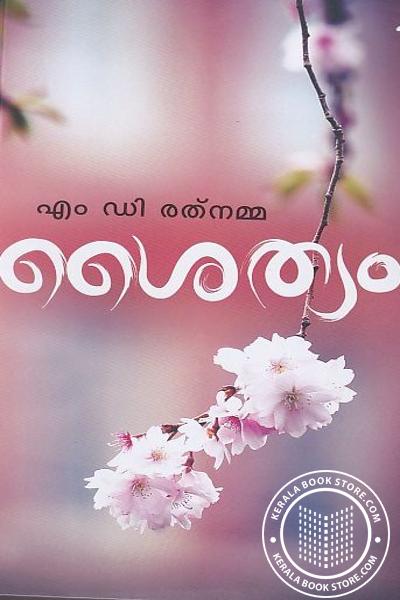 Cover Image of Book ശൈത്യം