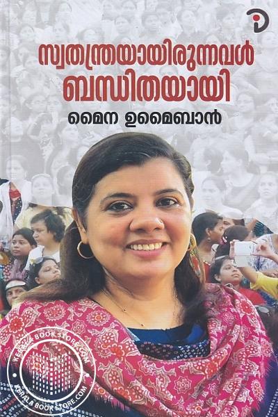 Cover Image of Book സ്വതന്ത്രയായിരുന്നവർ ബന്ധിതയായി