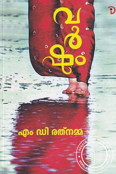 Cover Image of Book വര്‍ഷം