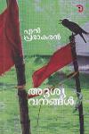 Thumbnail image of Book അദൃശ്യ വനങ്ങൾ
