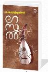 Thumbnail image of Book ഗസൽ