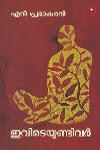 Thumbnail image of Book ഇവിടെുണ്ട്‌വർ
