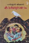 Thumbnail image of Book കാക്കപുരാണം