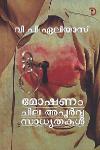 Thumbnail image of Book മോശണം ചില അപൂർവ്വ സാദ്ധ്യതകൾ