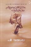 Thumbnail image of Book നിഴലുറങ്ങുന്ന വഴി