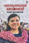 Thumbnail image of Book സ്വതന്ത്രയായിരുന്നവർ ബന്ധിതയായി