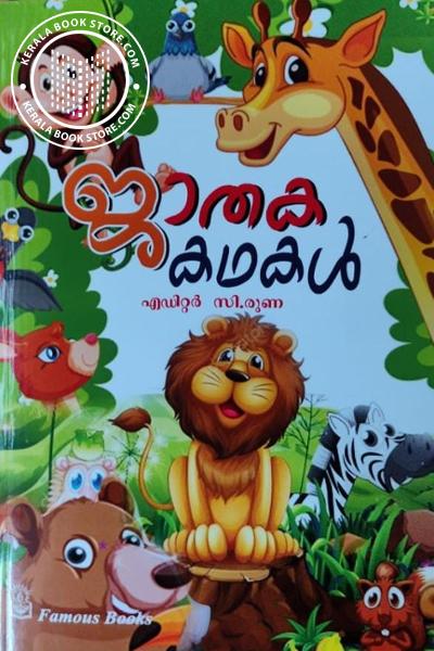 Cover Image of Book ജാതക കഥകൾ