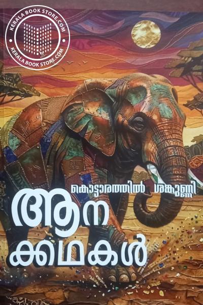 Cover Image of Book Kottarathil Shankunni Aanakkadhakal