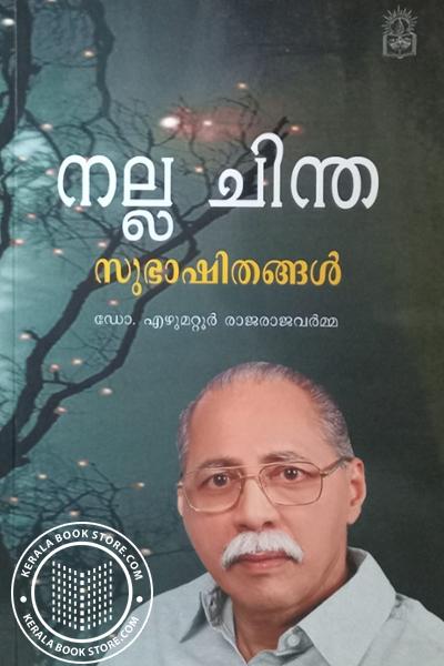 Cover Image of Book നല്ല ചിന്ത