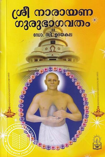 Cover Image of Book ശ്രീ നാരായണ ഗുരുഭാഗവതം