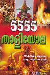 Thumbnail image of Book 5555 താളിയോല