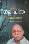 നല്ല ചിന്ത