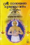 ശ്രീ നാരായണ ഗുരുഭാഗവതം
