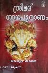 Thumbnail image of the Book ശ്രീമദ് നാഗപുരാണം