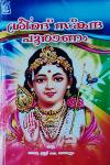 Thumbnail image of Book ശ്രീമദ് സ്‌കന്ദ പുരാണം