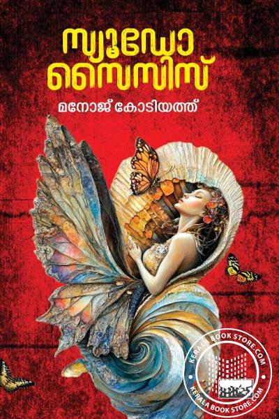 Cover Image of Book സ്യൂഡോ സൈസിസ്