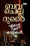 Thumbnail image of Book എൻ്റെ വഴികാട്ടികൾ