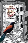 Thumbnail image of Book ഖാൻ യൂനിസിലെ ചെമ്പോത്ത്