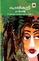 Thumbnail image of Book പെണ്‍കുട്ടി