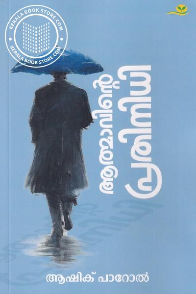 Cover Image of Book ആത്മാവിന്റെ പ്രതിനിധി