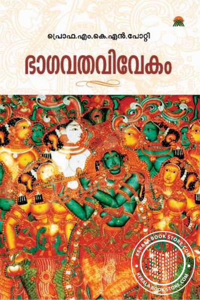 Cover Image of Book ഭാഗവതവിവേകം