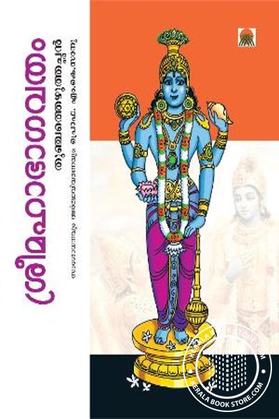 Cover Image of Book ശ്രീമഹാഭാഗവതം